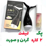 پک دو کاره لیفت صورت و گردن RUA(ماساژور و اسنس)